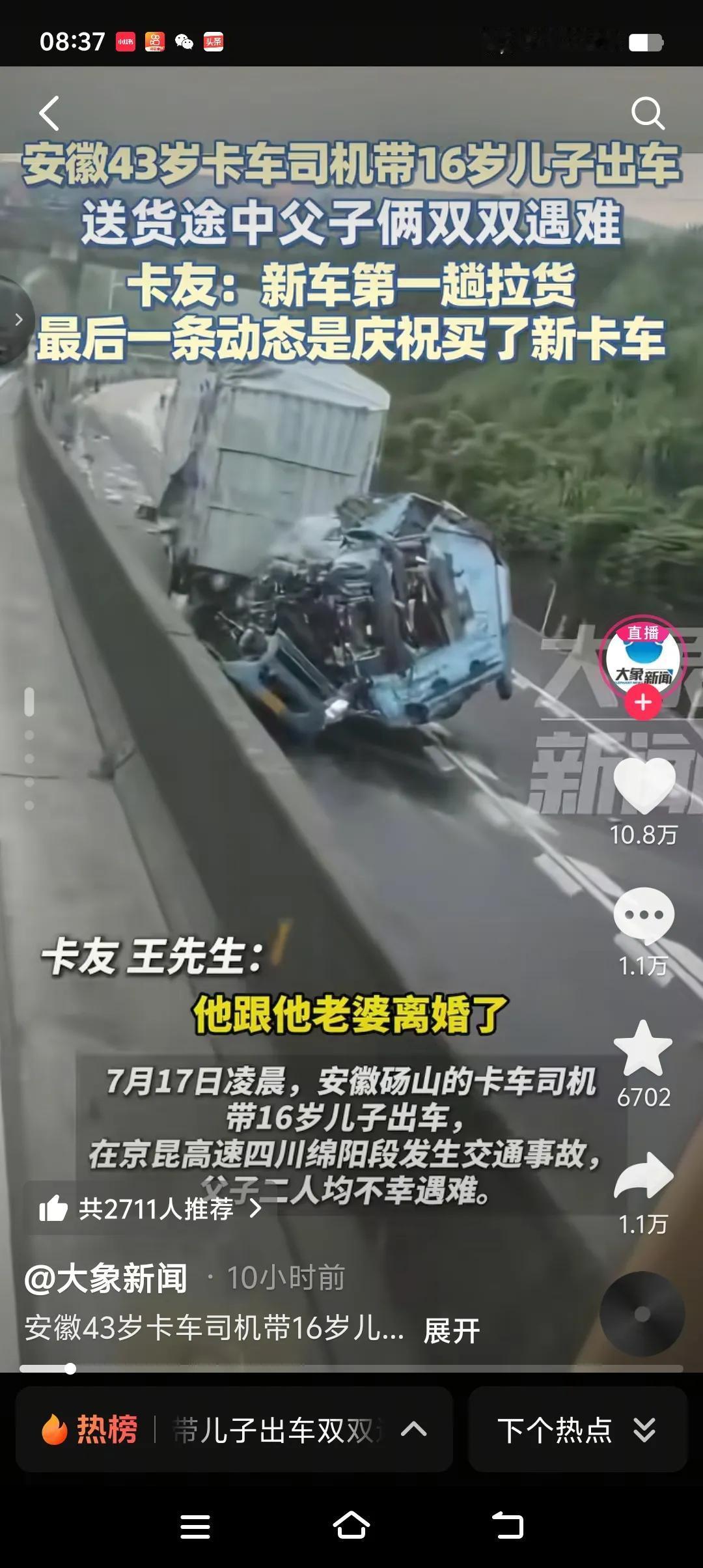 7月11号在社交帐号了发了一条视频，内容为放鞭炮庆祝新买了一辆卡车，谁知道这竟然