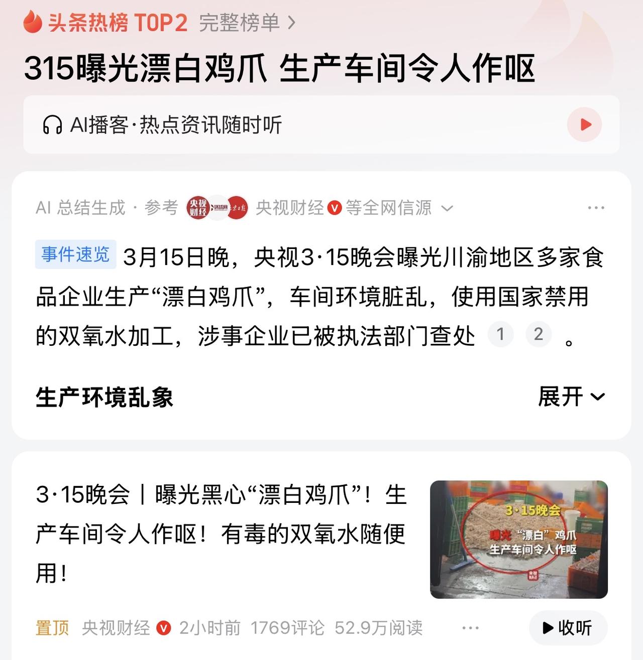 以前很喜欢吃脱骨鸡爪，如今来看真的不能吃了，起码不能多吃了，本来就卖的贵，没想到