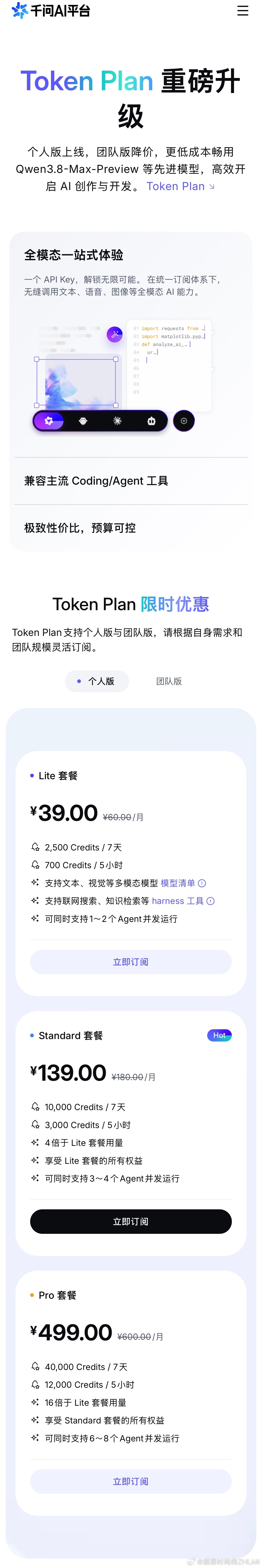 阿里重新上了Token Plan