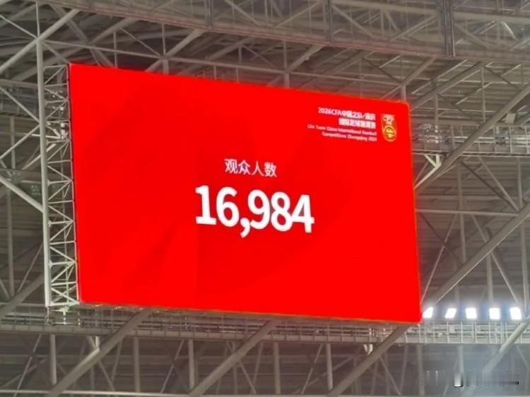 你们对得起到场的球迷吗？球可以输，但不能这样窝囊的方式输！2026CFA中国之队