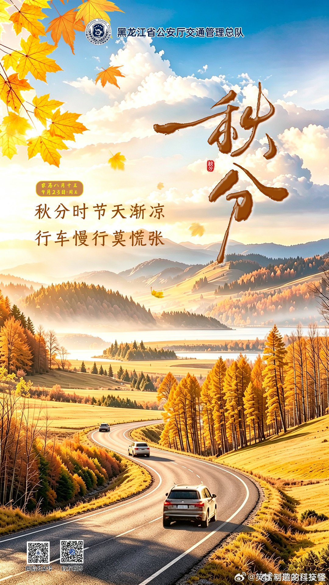 早安[超话] 秋分时节天渐凉，行车慢行莫慌张。今日秋分，早安[太阳][太阳]早安