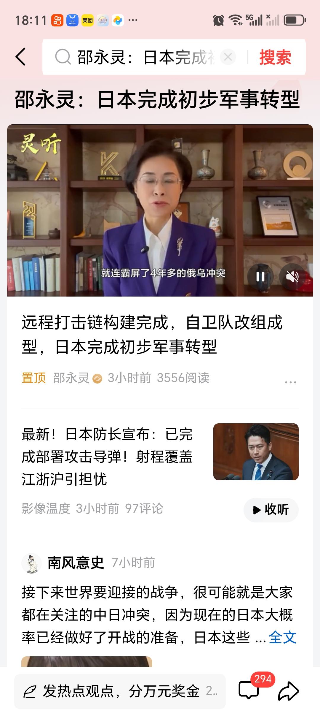 邵永灵：日本完成初步军事转型 日本这是搞大动作啊！2026财年，日本计划整合陆上