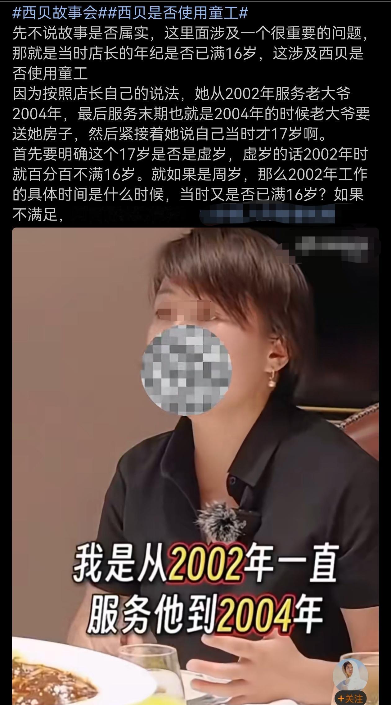 照这个店长所说，那么问题又来了，西贝是否使用童工？《禁止使用童工规定》 明确说明