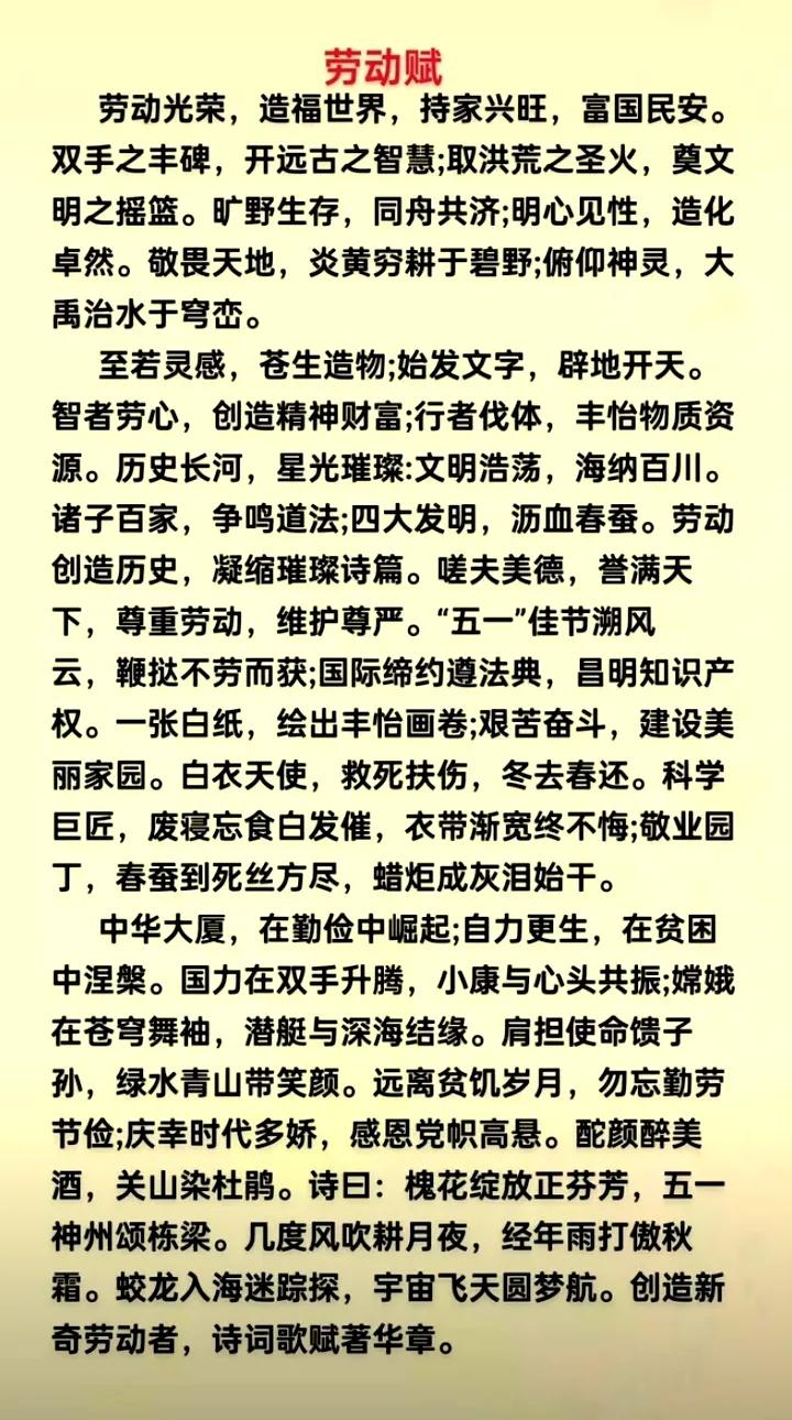 劳动赋