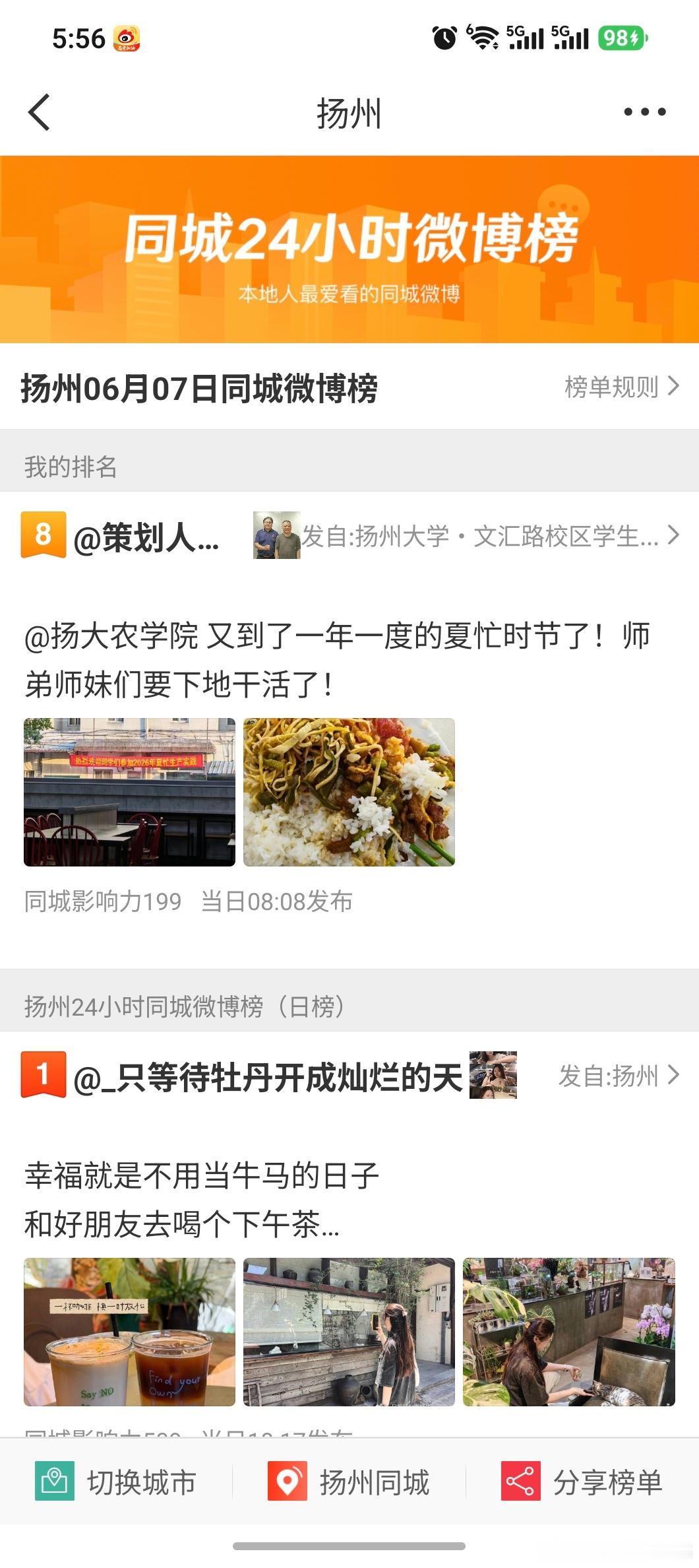 同城24小时榜单 可以呢 