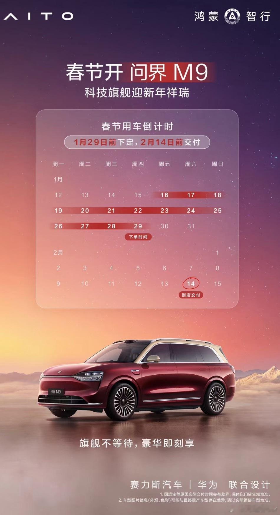 问界M9交付这么快吗？ 北京