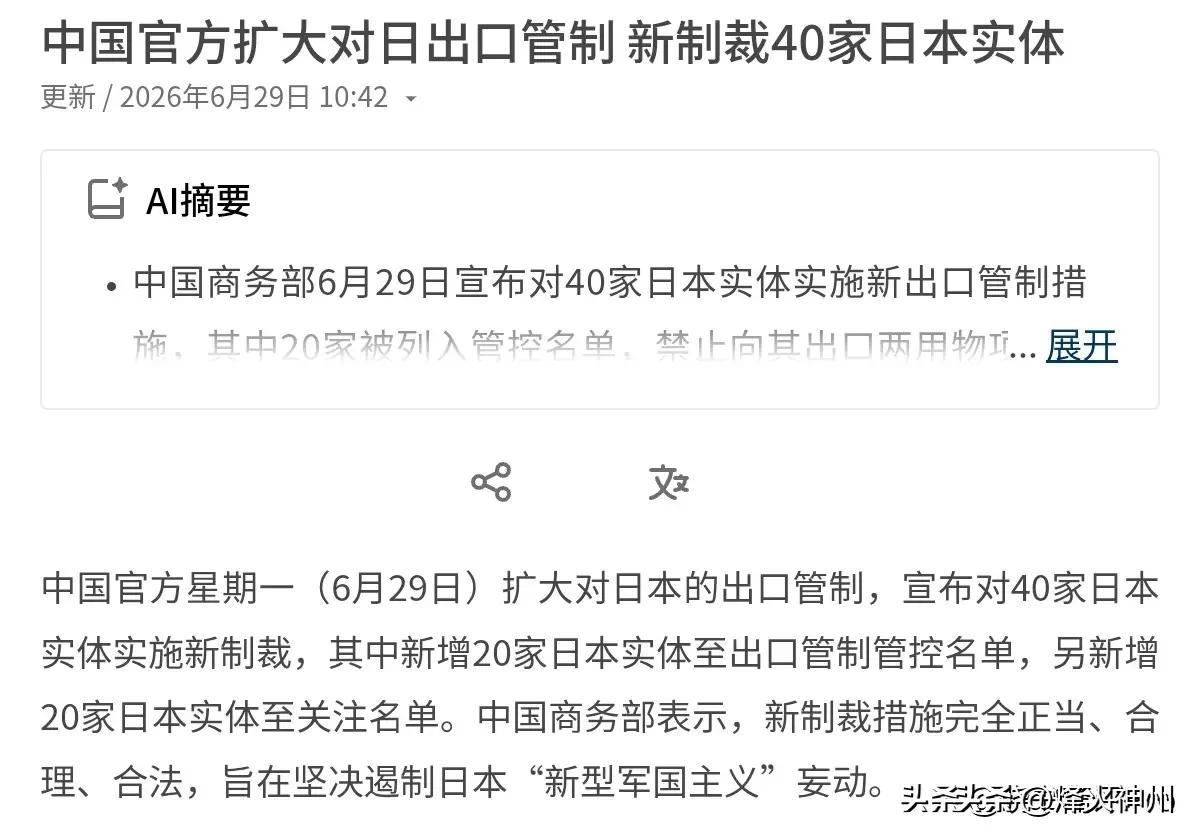 对日本出了重手！40家日本实体实施新制裁！日本刚对中俄联合巡航进行抗议，日本80