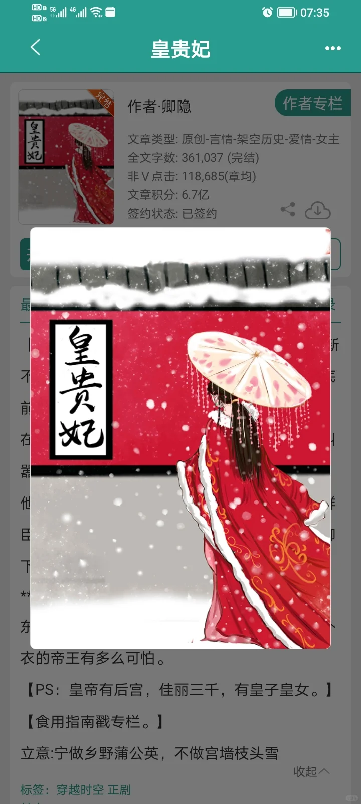 宁做乡野蒲公英，不做宫墙枝头雪！完结古言