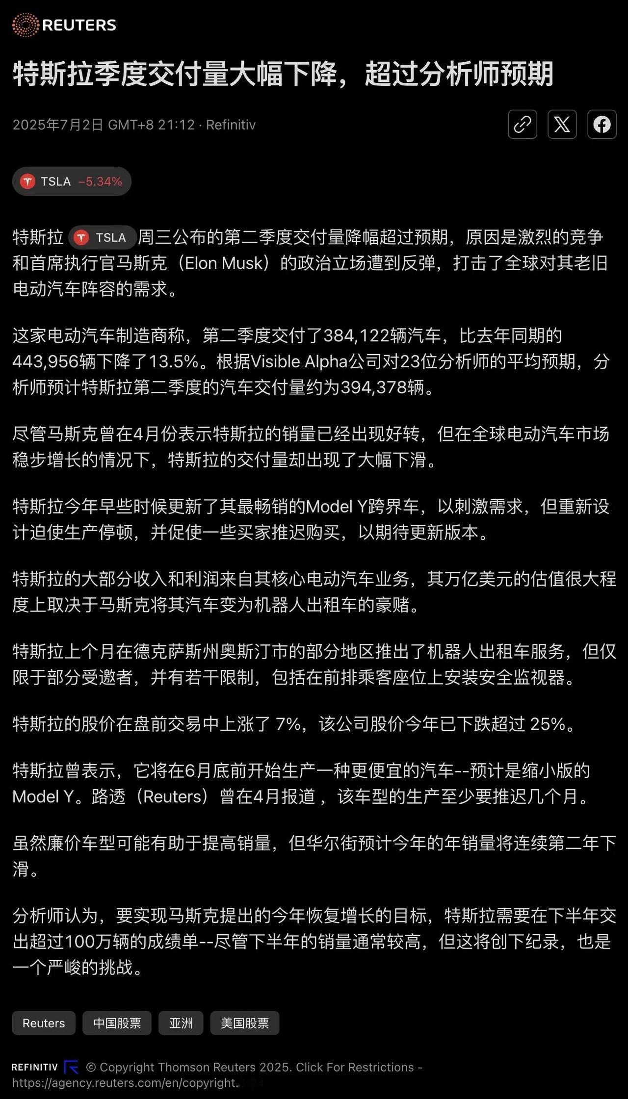 特斯拉季度交付量大幅下降：
