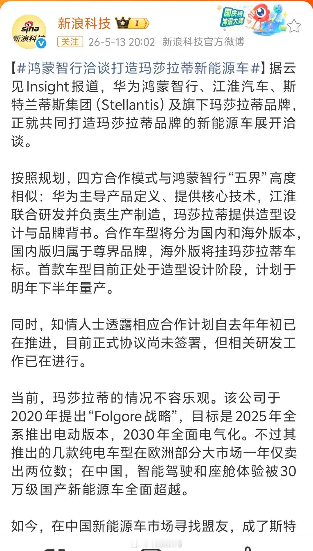 鸿蒙智行洽谈打造玛莎拉蒂新能源车华为鸿蒙智行，江淮，跟玛莎拉蒂，这三个凑一桌的话