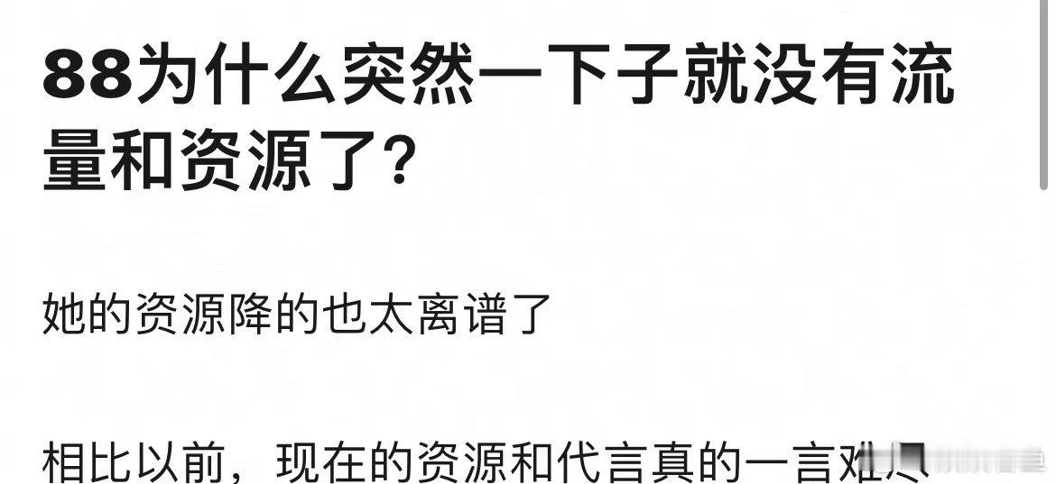迪丽热巴突然没有流量和资源了吗？ ​​​