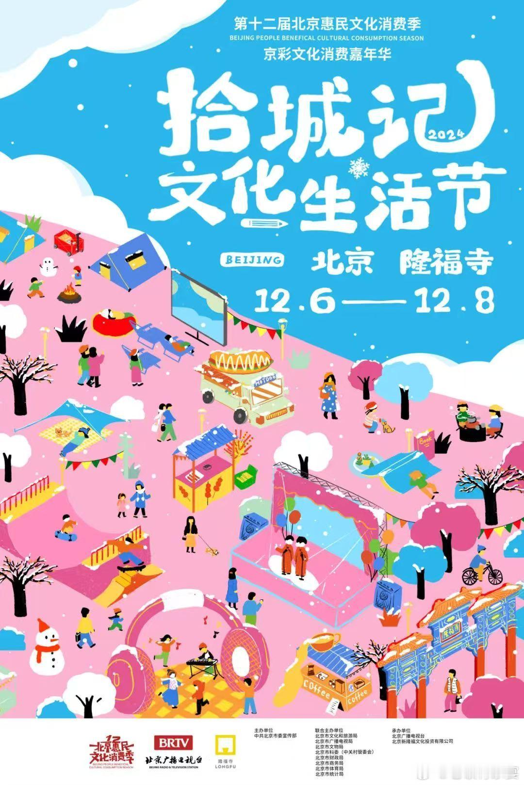 拾城记·文化生活节今天正式开启啦[太阳]来吧，咱们一起重新发现北京！去社区里的快