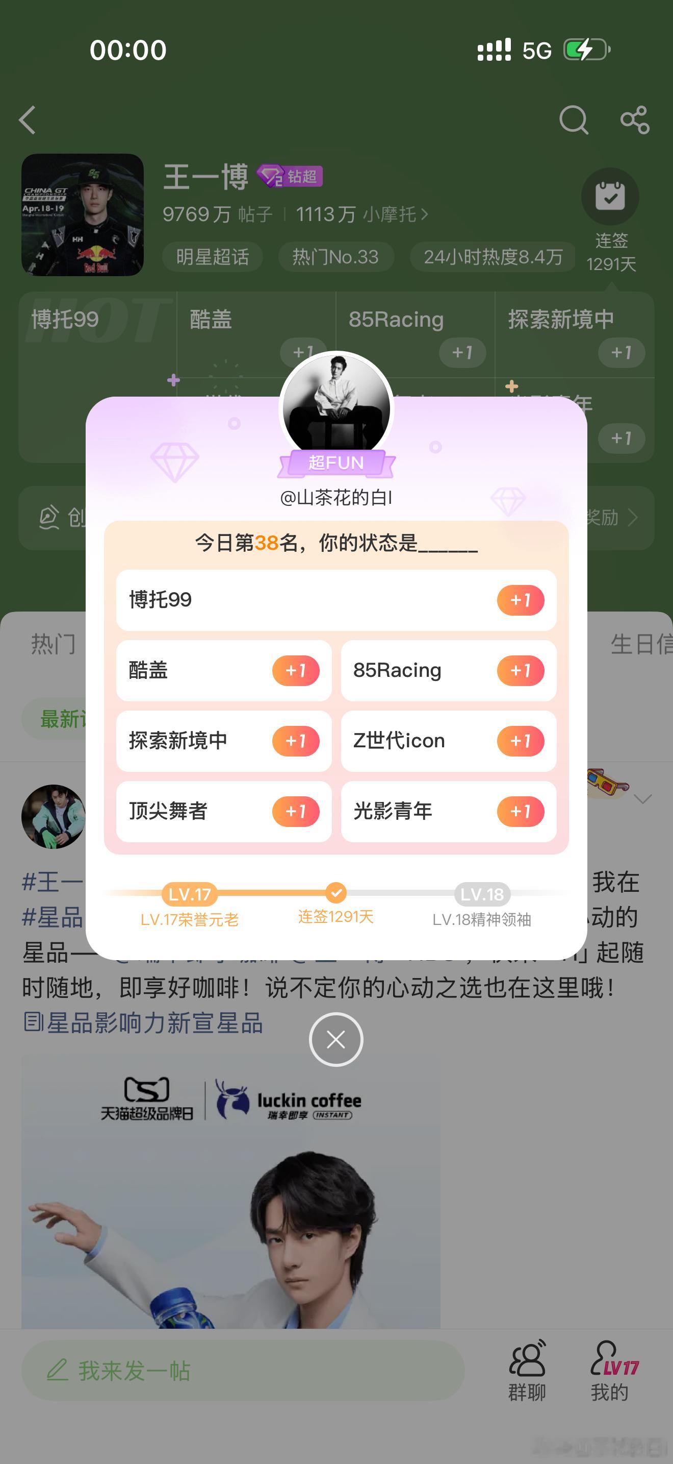签到手速第38名，求求演唱会也给我这么快，我必须要有票！！！！王一博