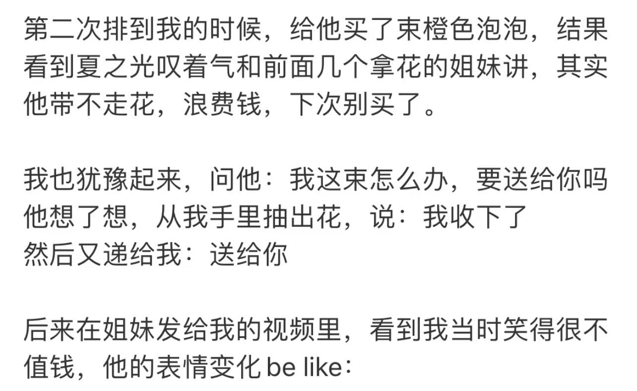 看到的夏之光考古，妈啊真的很会很宠粉，会在意粉丝的好瞎逛 ​​​