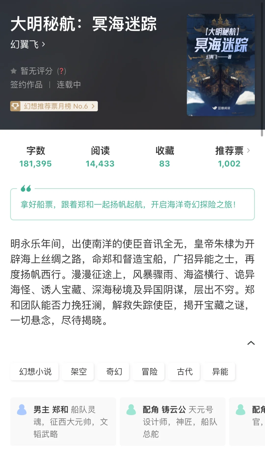 郑和下西洋(异能版)