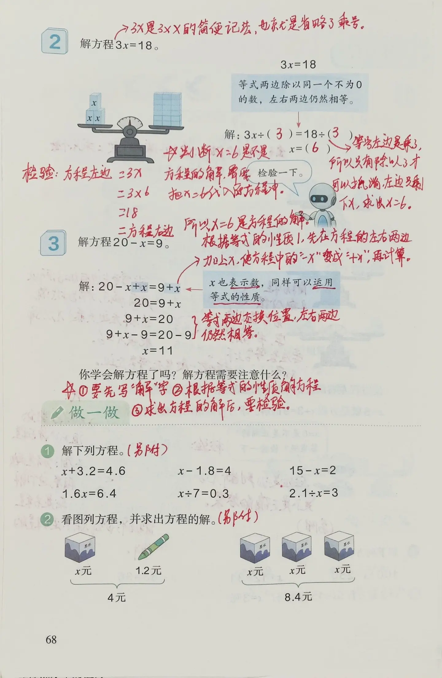 五年级上册数学 解方程例1-3课堂笔记笔记