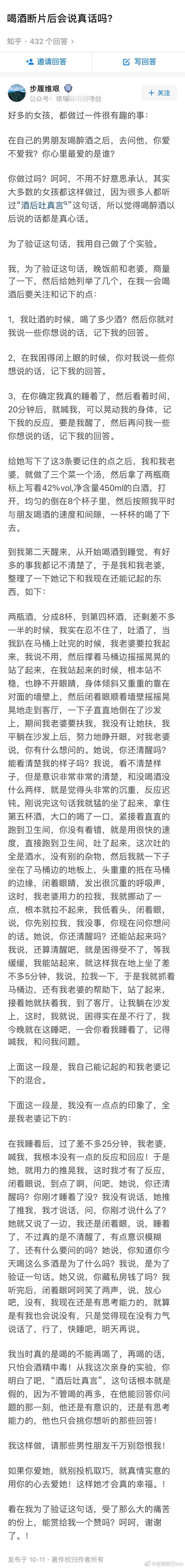 酒后吐真言，你会说真话吗 ​​​