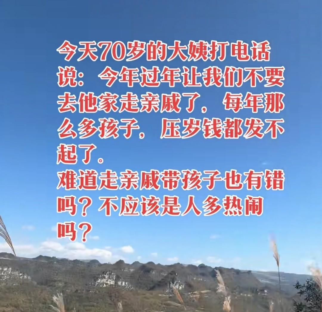 其实这事她的大姨没错，毕竟年纪大了，70多岁了。每年带一群孩子去拜年，老人家手头
