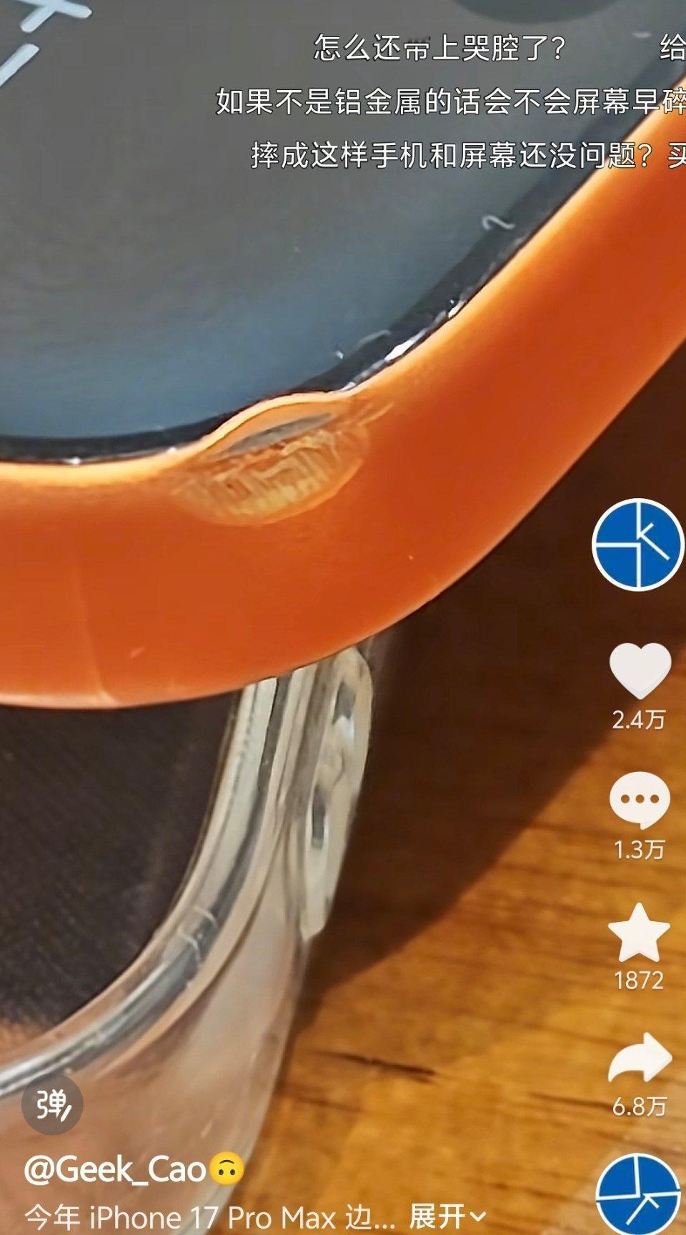 刷到曹老师iPhone 17 Pro Max摔爆边框的视频了，曹老师果然是数码圈