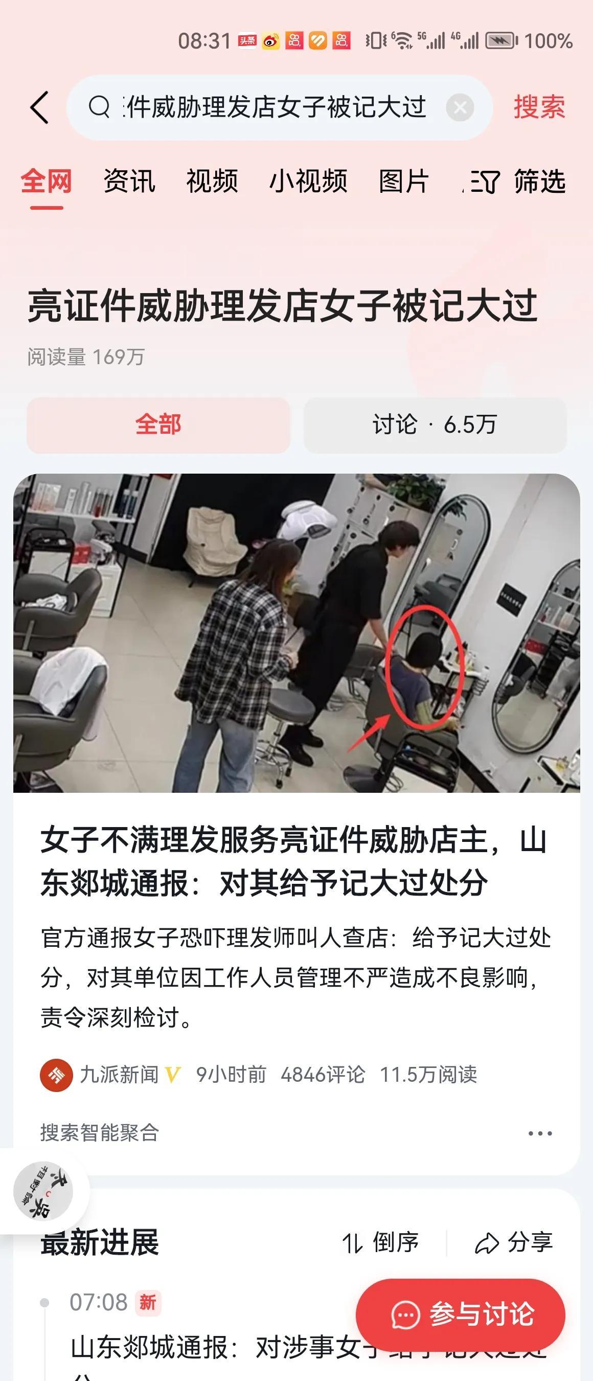 #亮证件威胁理发店女子被记大过#理个发，都能大耍淫威，甚至向12345投诉，占用