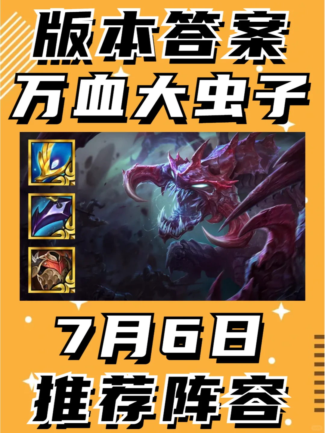 最强阵容：根本打不死的万血大虫子