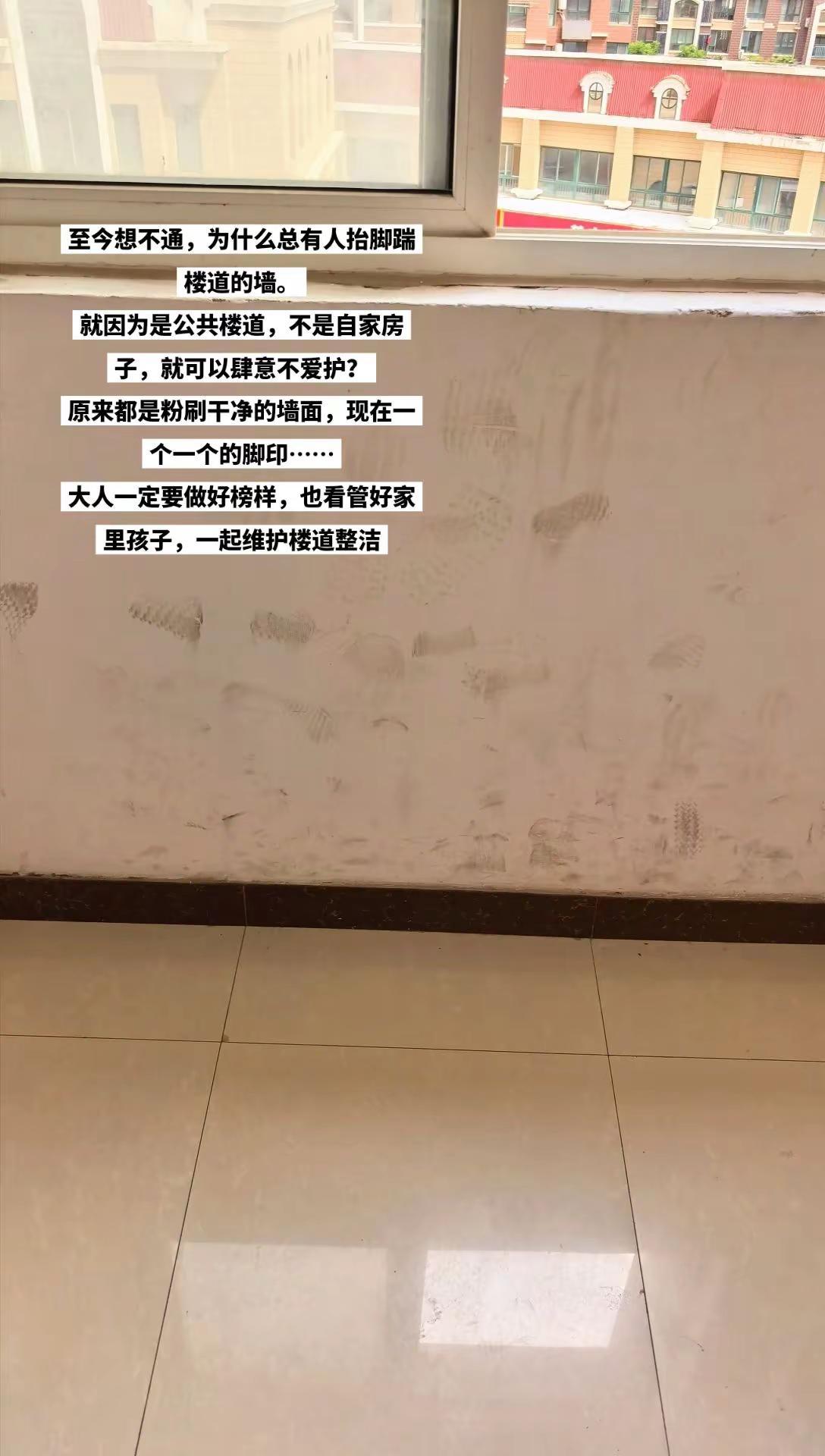 至今想不通，为什么总有人抬脚踹楼道的墙。就因为是公共楼道，不是自家房子，就可以肆