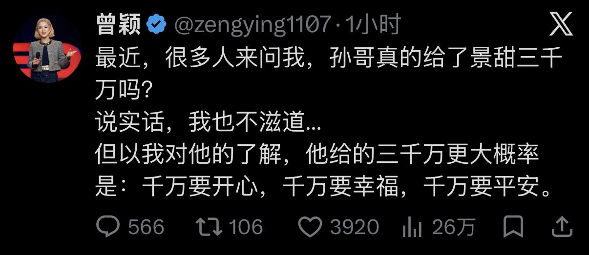 孙宇晨到底有没有给景甜三千万元？前女友曾颖给了答案!网友跑到他的前女友曾颖评论区