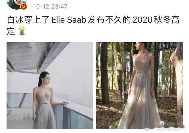 说到ES借衣服事件，以前出过一次。2020年10月，白冰出席丝绸之路国际电影节，