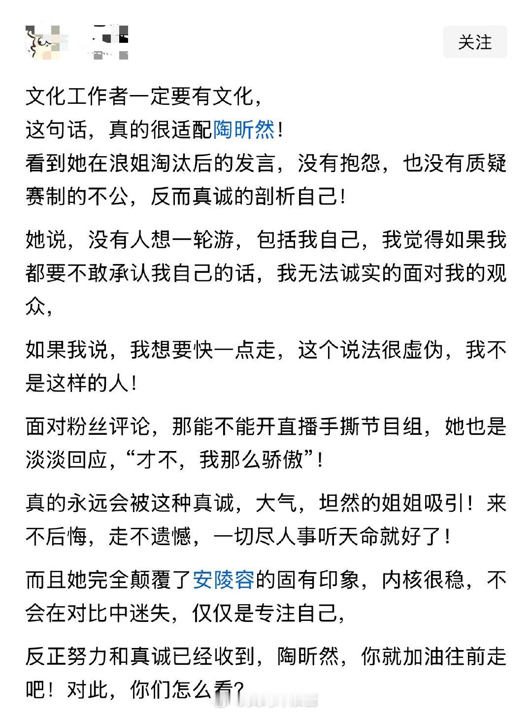 文化工作者一定要有文化，这句话，真的很适配陶昕然！看到她在浪姐淘汰后的发言，没有