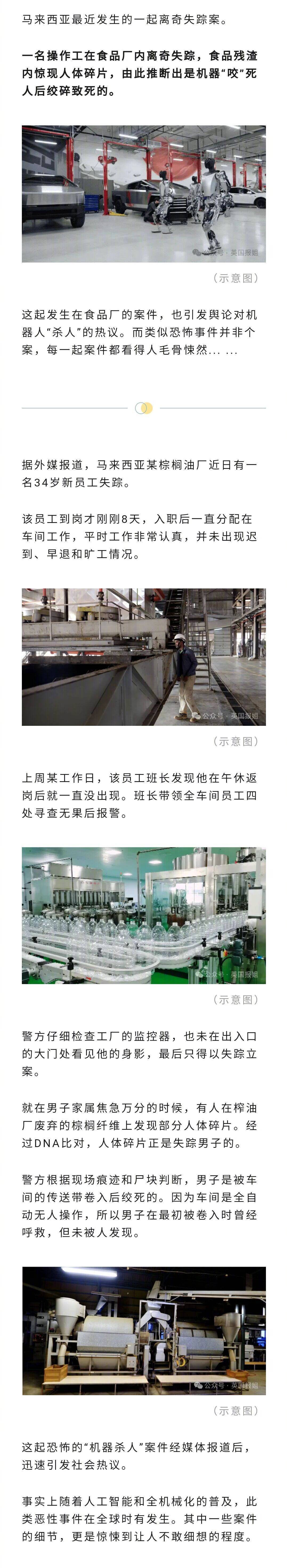 最近，马来西亚一名职工在食品厂内离奇失踪，食材残渣中发现人体碎片，由此推断出是机