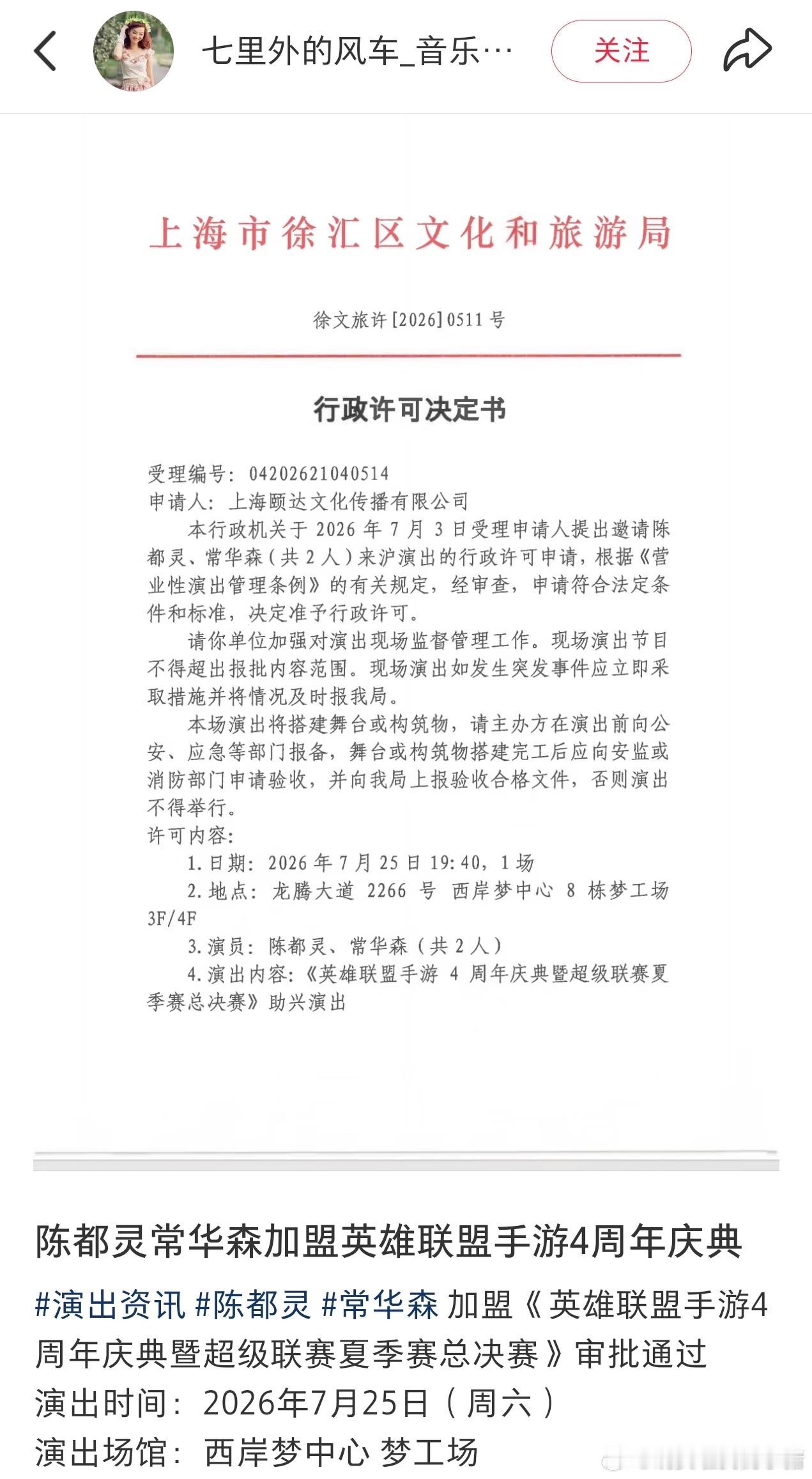 陈都灵常华森加盟英雄联盟手游4周年庆典