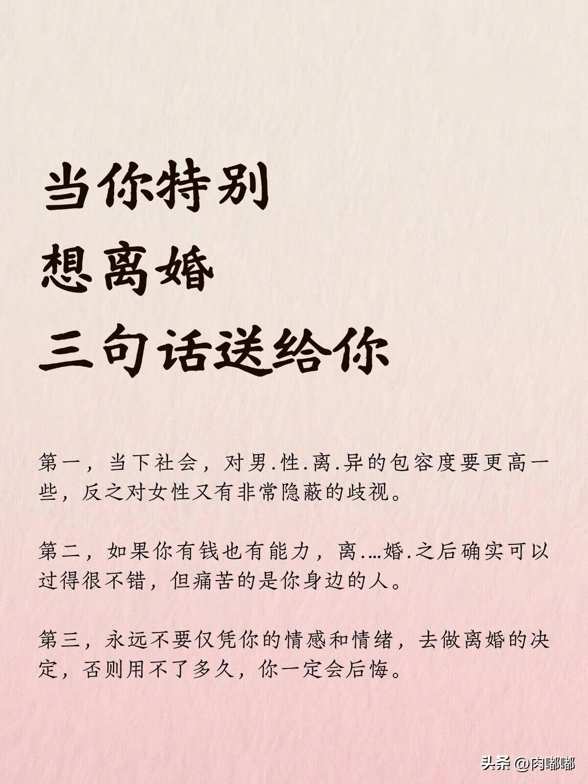 当你特别想离婚，三句话送给你。[祈祷]如果你现在脑子里翻来覆去就一个念头——这婚