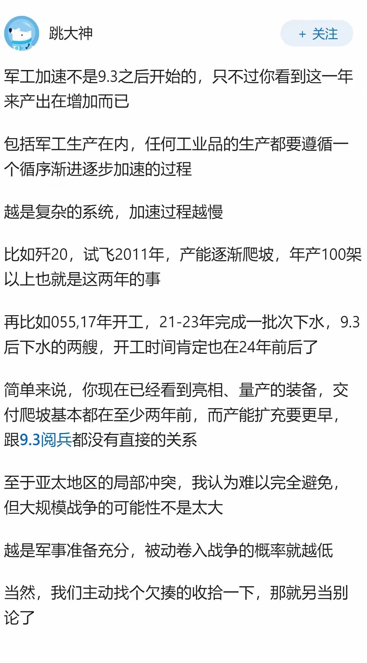 9.3阅兵之后，中国军工产业为啥集体加速排产？其实，军工加速不是9.3之后开始的