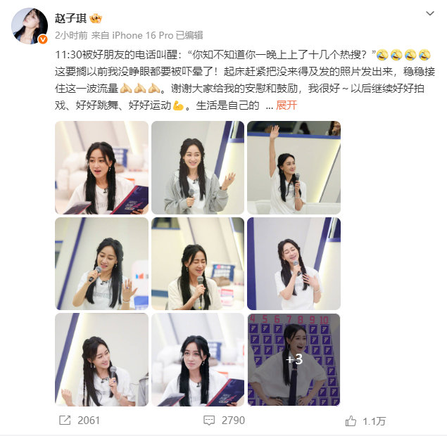 #赵子琪回应#【#赵子琪上热搜被好友电话叫醒#】 在《乘风2026》一公被淘汰，