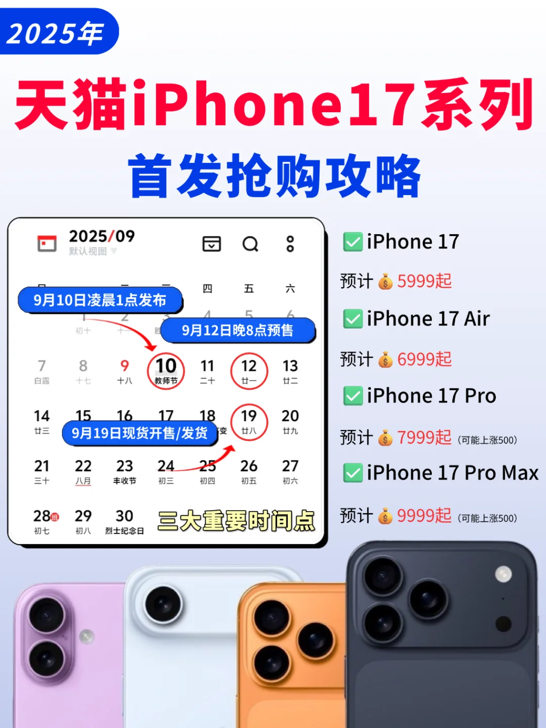 iPhone17系列首发抢购攻略，这三点要记好❗