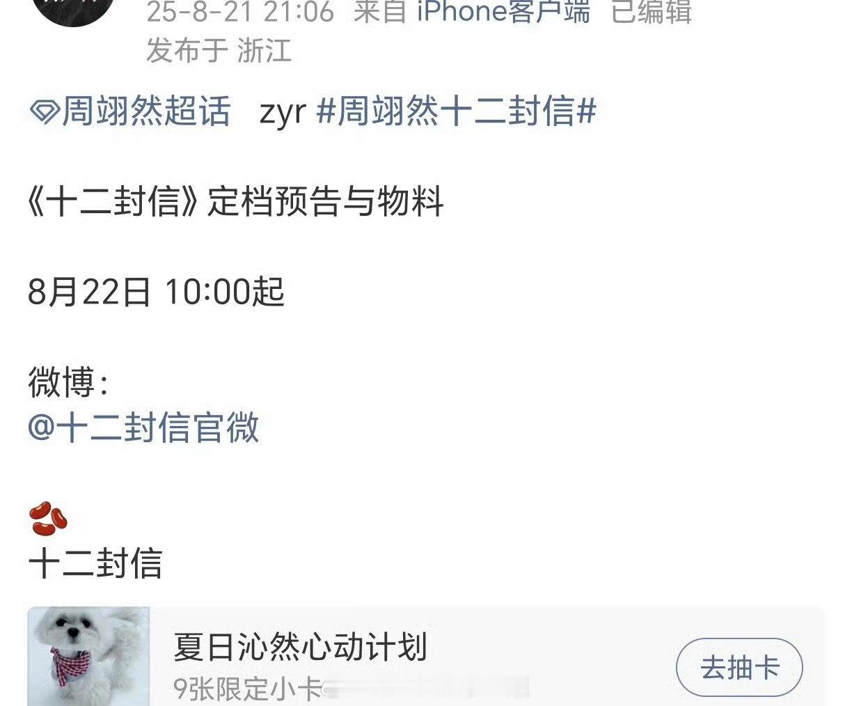 周翊然主演的《十二封信》明日官宣定档，期待[偷乐] ​​​