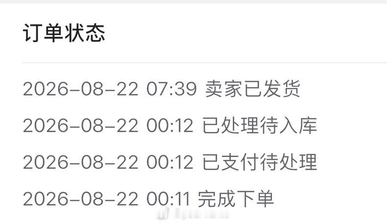 遇到过发货最快的樱花妹我也是直接感动哭了 