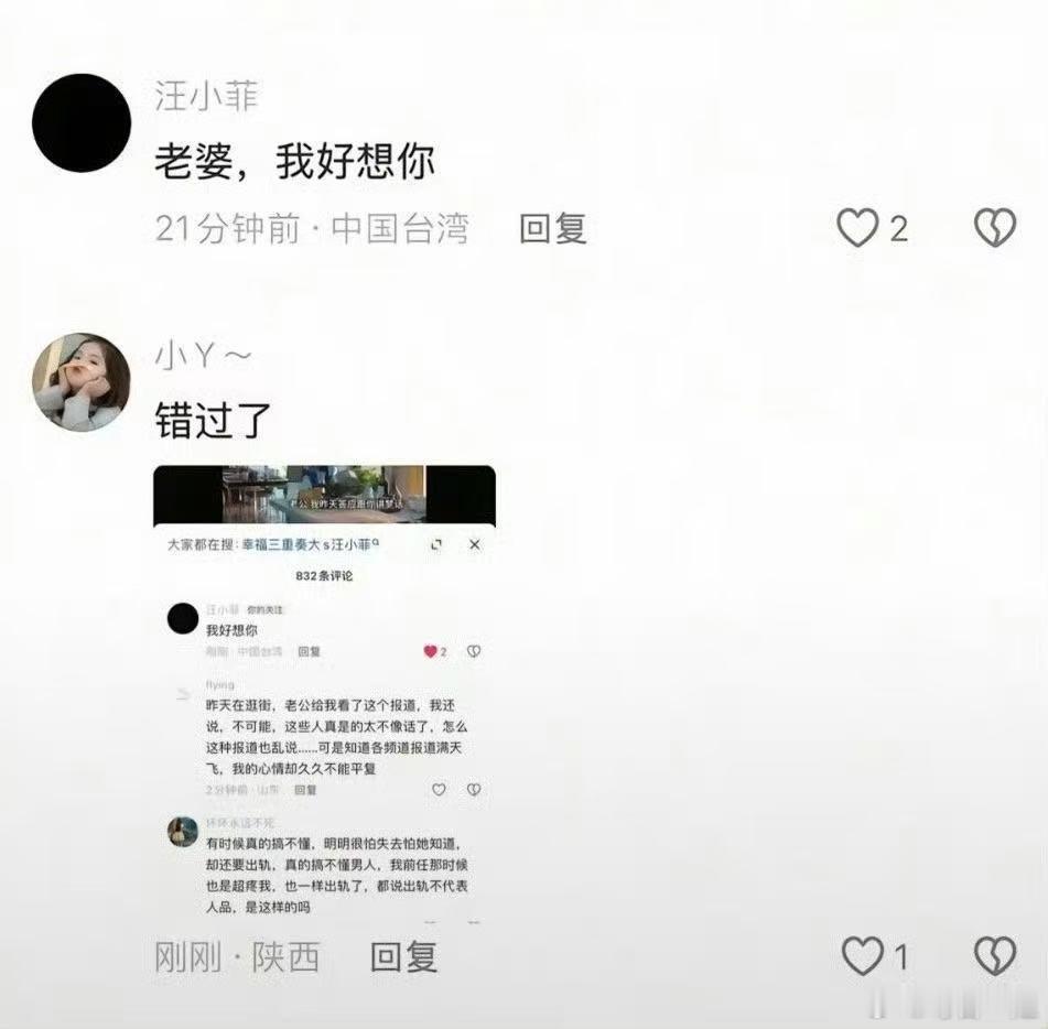 汪小菲现任  汪小菲在大S相关视频评论：“老婆，我好想你”  之后删了再发：“我