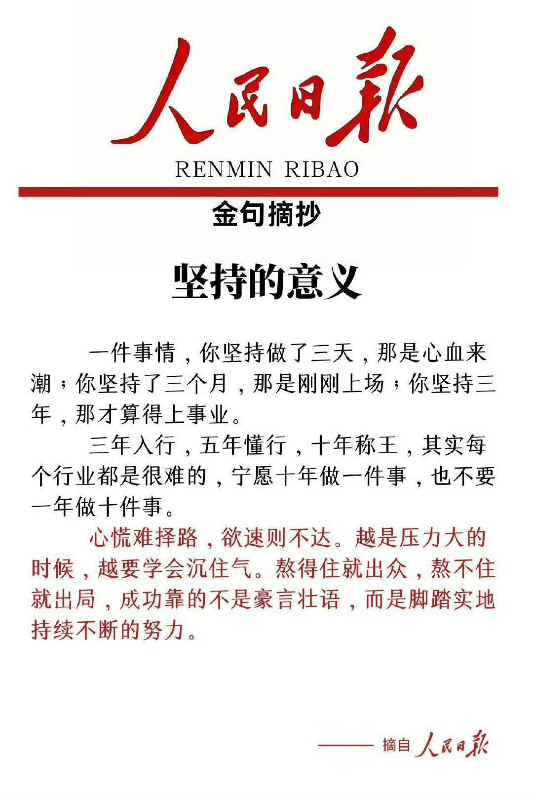 人民日报金句摘抄 