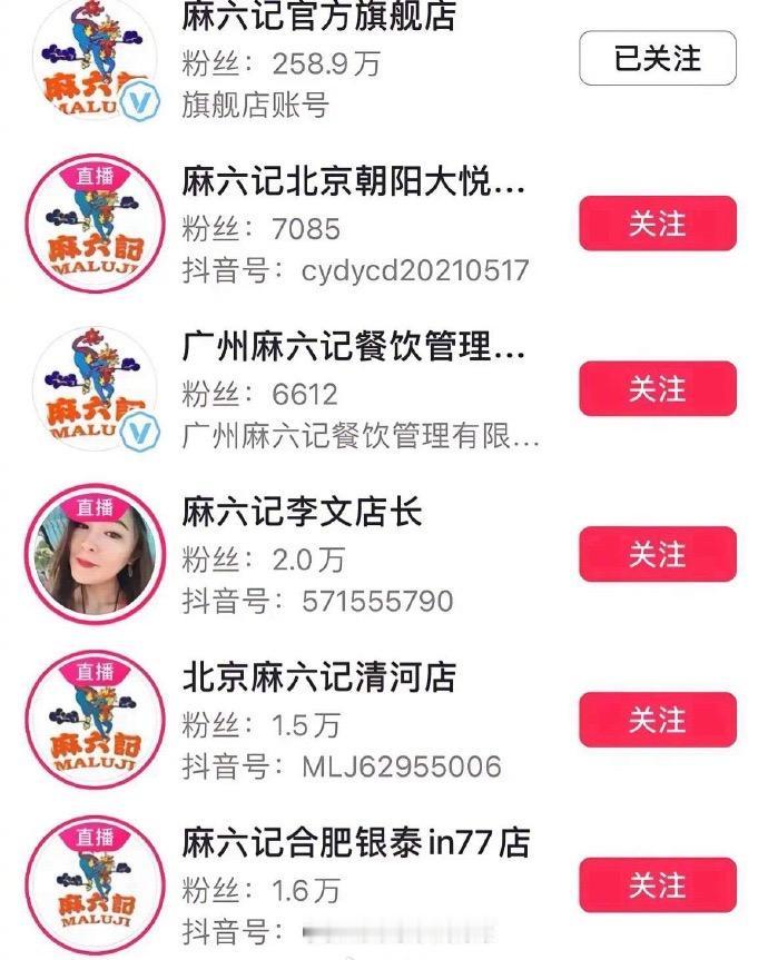 张兰被封号后，麻六记门店全部集体转向了直播间，线上的销售额更是连续两天超过250