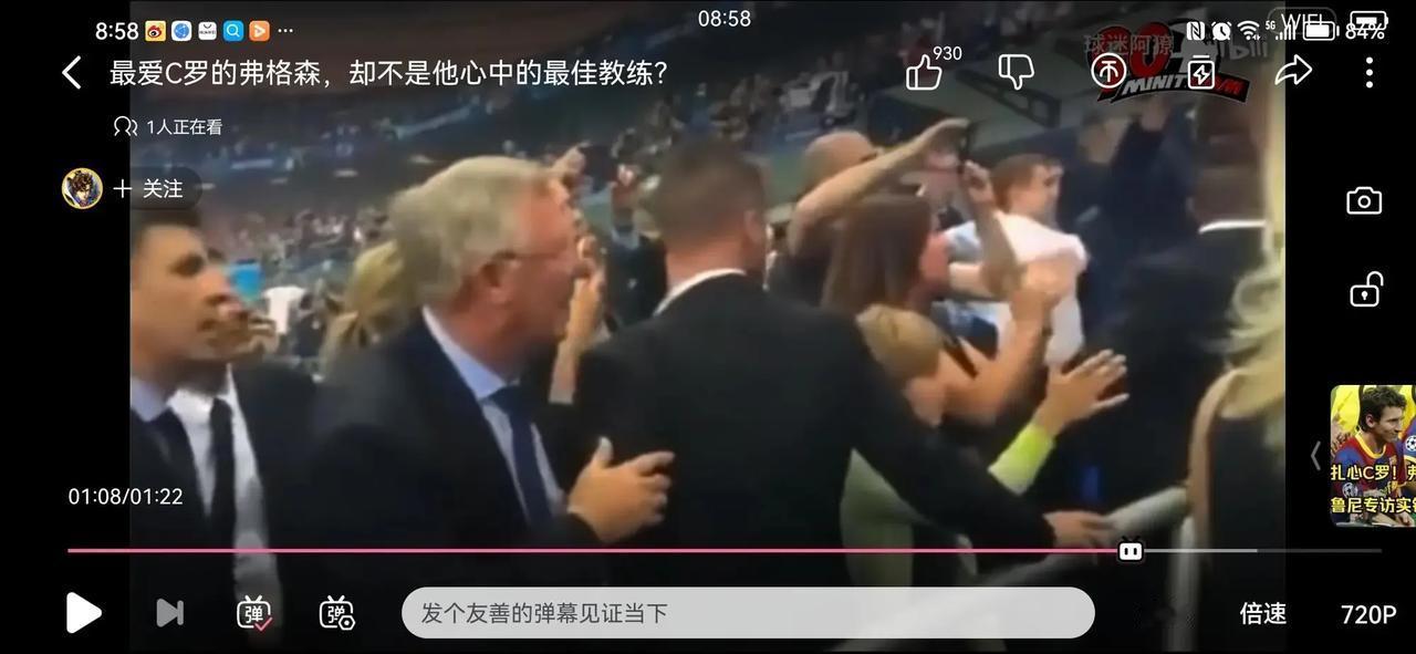 弗格森在看台等待C罗下来的这段真的很打动我
截图效果不好建议你们去看原片，弗格森
