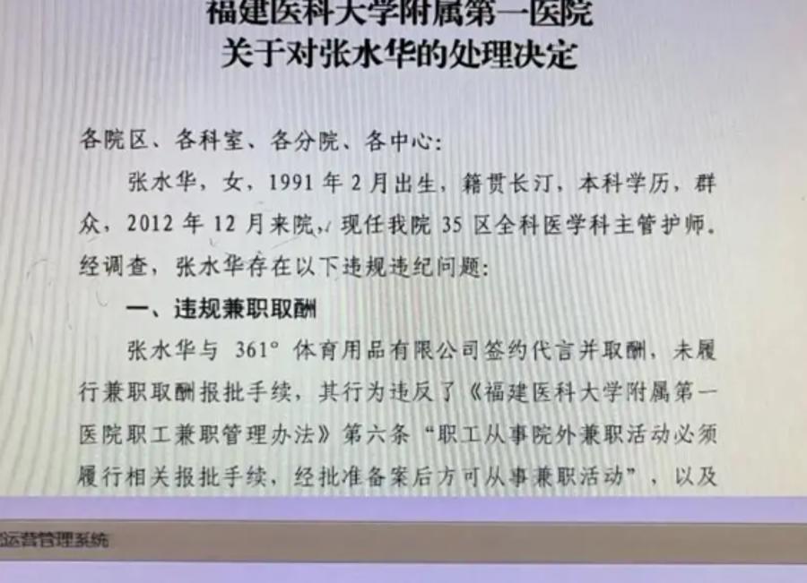 最快女护士被处分：22万奖金换警告，追梦的底线到底在哪？

当“最快女护士”张水