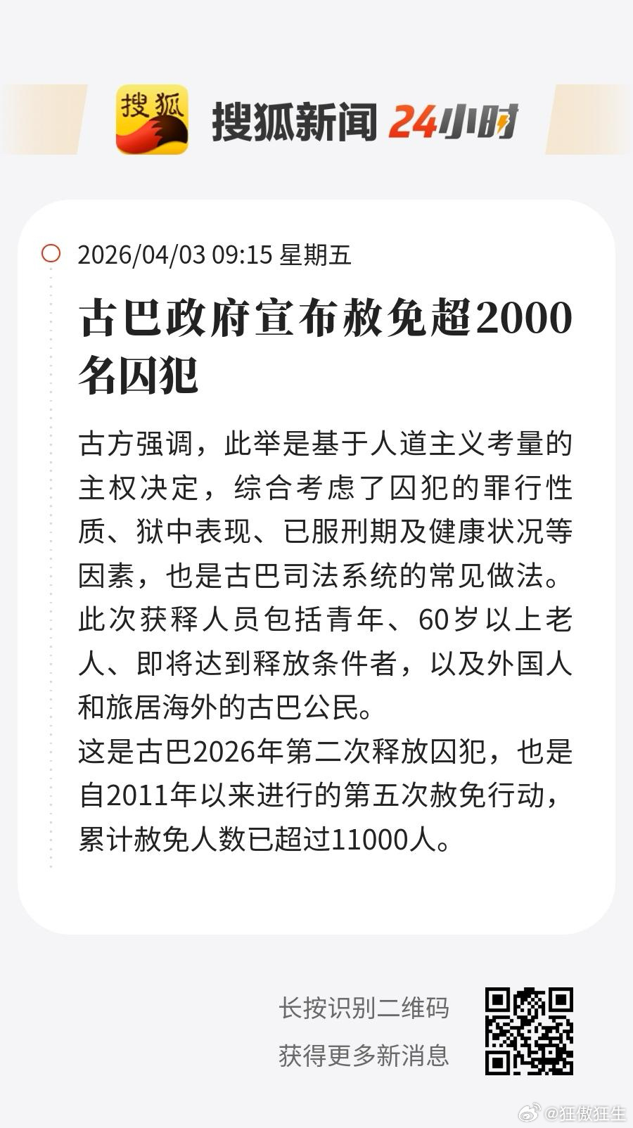 海外新鲜事 古巴 