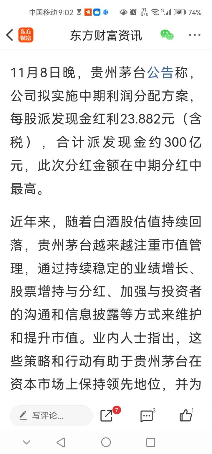 周五晚间传来三大重要消息，可能影响下周A股相关走势。消息一，茅台豪气分红，实现每