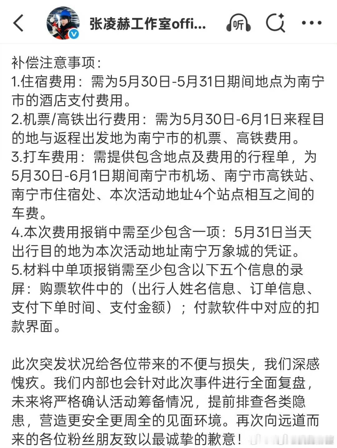 张凌赫这次的线下活动因为粉丝到场人数太多不得不临时取消，所以要全额报销粉丝此次活