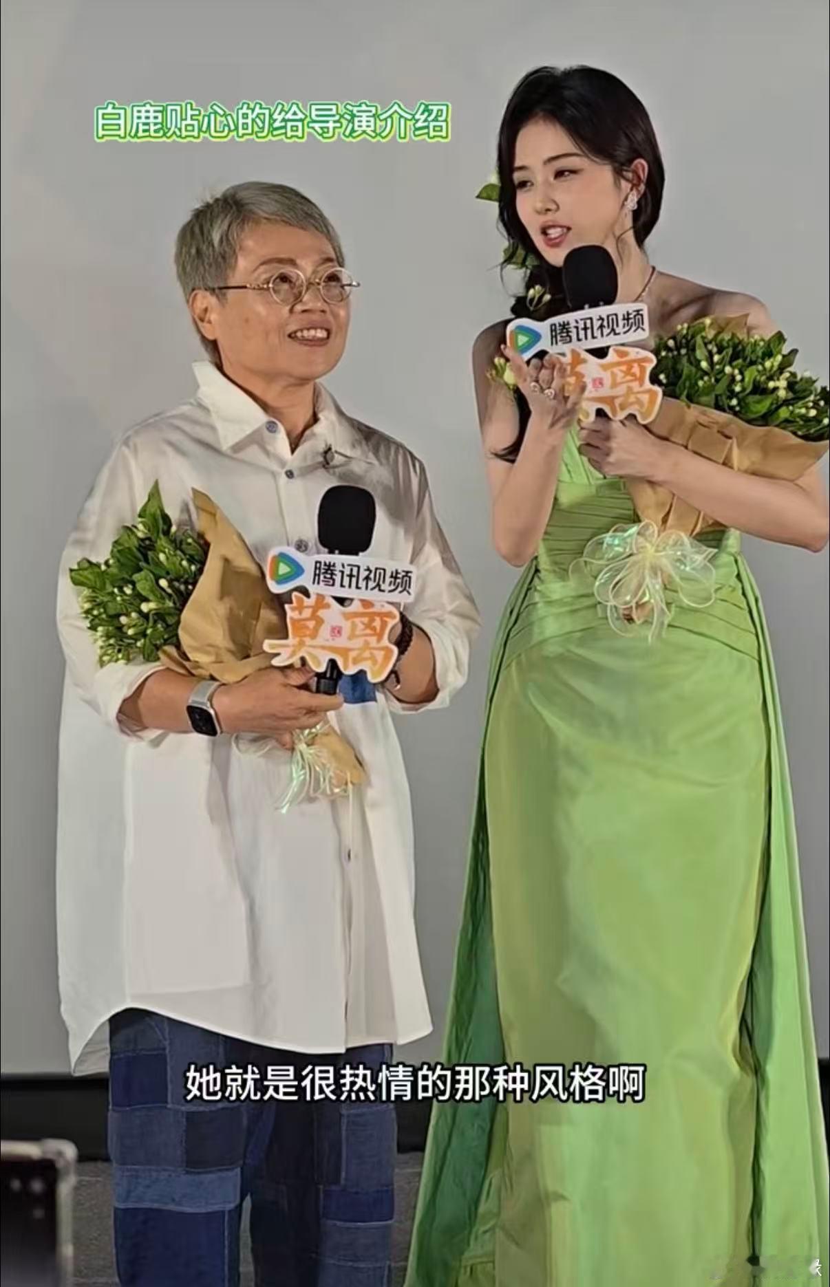 白鹿说林玉芬导演拍一辈子 剧宣现场太圈粉，白鹿介绍林玉芬导演时，有观众激动喊出“
