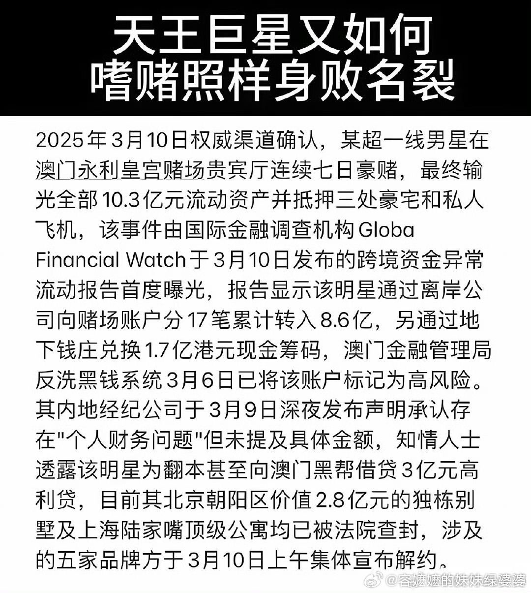 周杰伦 澳门啊，真的假的呀？周杰伦涉嫌豪赌？应该不会吧，周杰伦可一直都是正面形象