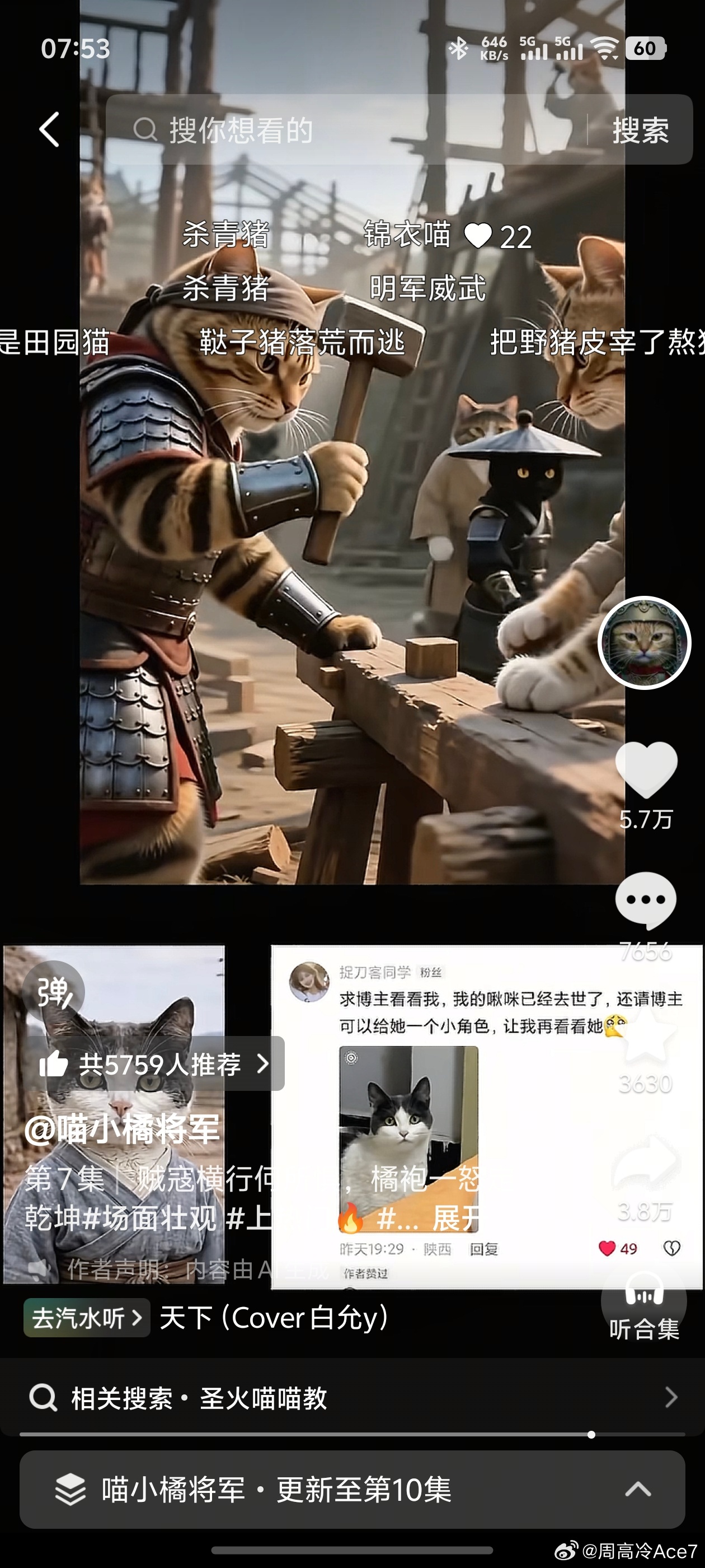 看了一早上的小猫AI古装短剧，作者会把投稿的小猫放到角色里，让有些去世的小猫赛博