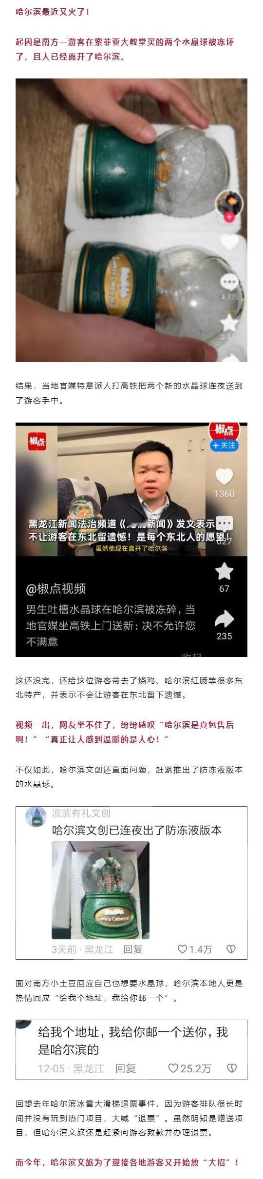 哈尔滨是真包售后啊！男子买水晶球被冻碎，官媒连夜打高铁送到 