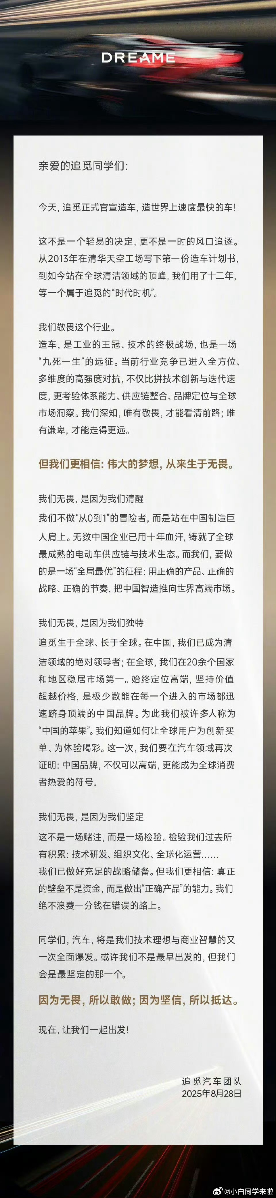 追觅 8 月底官宣造车，并表示首款超豪华纯电产品对标布加迪威龙，计划在2027年
